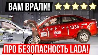 Насколько безопасны LADA VESTA, GRANTA И KALINA на самом деле?!