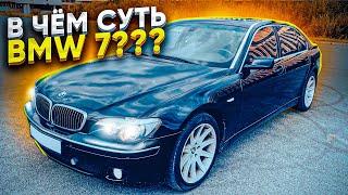 В чём суть BMW 750 Li? Зачем нужна бмв 7?