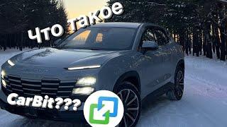 что такое CarBit и как им пользоваться на автомобиле jetour dashing #auto #dashing #jetour #функция