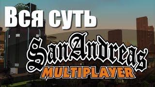 Суть SampRP и AdvanceRP серверов (GTA SA Multiplayer)