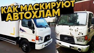 Hyundai HD78 какие авто продают на Московских площадках и куда не стоит ехать.