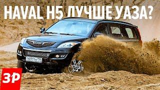 Цена как на УАЗ Патриот! ХАВАЛ H5 турбо, рама, жесткий мост. Тест и обзор HAVAL H5 российской сборки