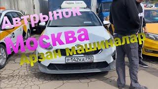 Авторынок Москва 15.05.2022 вообще удобный экен #авторынокмосква #авто #рынокмосква #авторынок