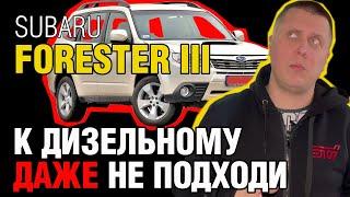 Forester 3 поколения: от простой машины до S Edition. Особенности и секреты!