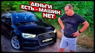 В УКРАИНЕ НЕТ НОРМАЛЬНЫХ МАШИН? ЕЛЕ НАШЛИ АВТО С БЮДЖЕТОМ 16000$ АВТОПОДБОР