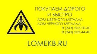 Приём автомобилей в металлолом в Екатеринбурге - lomekb.ru