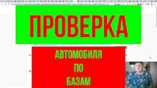 Проверка машины по ВИН ! VIN НОМЕР есть  ? Проверить машину перед покупкой / Финн /