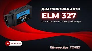 Диагностика авто при помощи диагностического сканера ELM327. Приложения для диагностики.