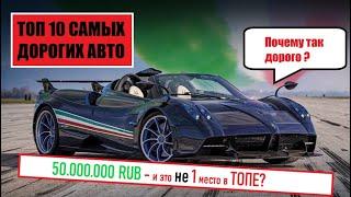 Какие самые дорогие автомобили 2021? | TOP 10 most expensive cars for 2021 | Лучшая подборка