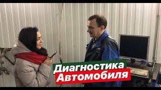 ДИАГНОСТИКА АВТОМОБИЛЯ ||Автосервис FordKargus || Автосервисы СПБ