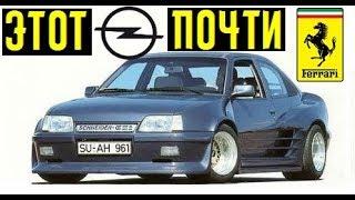 Предок Daewoo Nexia, которого боялись спорткары. Доказательство крутости Opel Kadett!