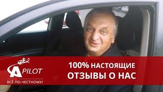 Отзыв клиента техцентра "Автопилот"