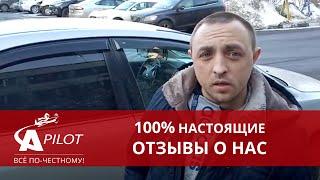 Отзыв клиента техцентра "Автопилот"