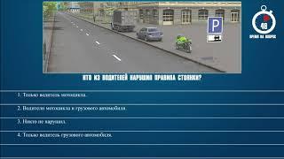 Билет 35 Вопрос 4 - Кто из водителей нарушил правила стоянки?