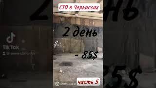 Открываю новое СТО в Черкассах! День 2. #автобизнес #автосервис #сто #бизнес #стартап #автоатмосфера