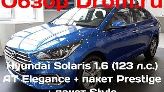 Новый Hyundai Solaris 1.6 (123 л.с.) AT Elegance + пакет Prestige + пакет Style - видеообзор