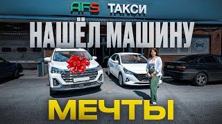 Авто в кредит для такси / AFS правильный выбор!