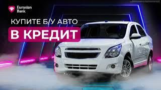 Авто с пробегом в кредит