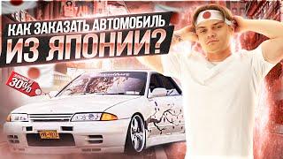 КАК ЗАКАЗАТЬ АВТОМОБИЛЬ ИЗ ЯПОНИИ? ЭРА-ГЛОНАСС БОЛЬШЕ НЕ НУЖЕН!