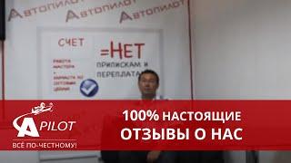 Отзыв владельца Ниссан о техцентре Автопилот.