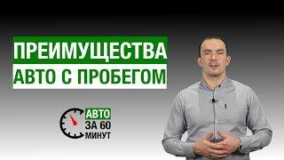 Преимущества подержанного авто   Как исключить автомобили после аварии или ДТП