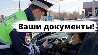 Остановка ГИБДД для проверки документов: законна или нет?