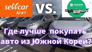 АВТО ИЗ КОРЕИ. ОБЗОРЫ АВТО НА АУКЦИОНЕ AJ SELLCAR ЮЖНАЯ КОРЕЯ