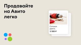 Продайте на Авито вещи, которыми не пользуетесь