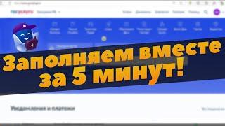 Как поставить машину на учёт в ГИБДД через Госуслуги? Заполняем заявление за 5 минут! #госуслуги