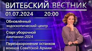 Витебский вестник. Новости: чествование экономистов, новые авто для медиков, День молодёжи