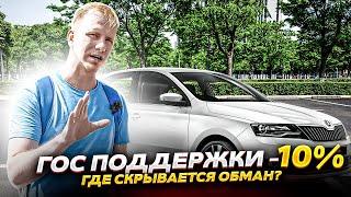 КАК ЛЮДЕЙ РАЗВОДЯТ С ГОС ПРОГРАММОЙ ПЕРВЫЙ АВТО  10%  И КАК ПРАВИЛЬНО ПО НЕЙ БРАТЬ КРЕДИТ БЕЗ ОБМАНА