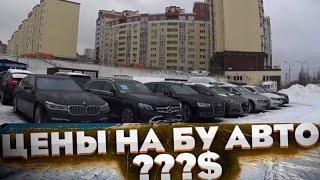 Б/У АВТО  СВЕЖИЕ АВТО АВТОСАЛОН АВТОПАРК МИНСК