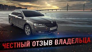 Skoda Octavia A7 1.8 отзыв владельца.