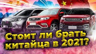 Китайские авто: какую машину лучше купить в 2021? #2 Китайские машины: Jac, Changan, Chery, Geely