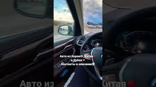 Привозим авто во все страны СНГ под ключ #авто #машина #geely #changan #monjaro #tugella #автокитая