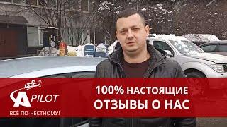 Отзыв клиента техцентра "Автопилот"