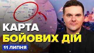 ⚡️Увага! Росіяни СУНУТЬ біля ТОРЕЦЬКА: Є загроза ОТОЧЕННЯ ЗСУ | КАРТА бойових дій на 11 липня