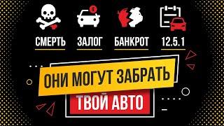 ЗАПРЕТ НА РЕГИСТРАЦИОННЫЕ ДЕЙСТВИЯ, Залог авто , арест авто, банкротство