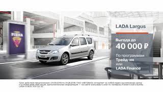 Специальные предложения на автомобили LADA