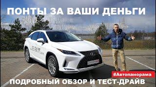 Почему так дорого Lexus RX 350  рестайлинг обзор авто отзывы большой тест драйв Автопанорама