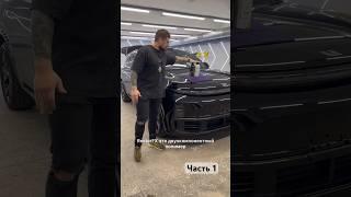 Как убрать царапины с кузова автомобиля и укрепить лак на китайских авто #авто #защитакузова #shorts