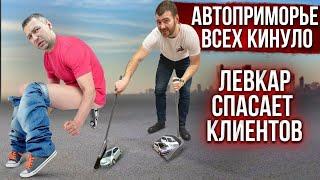 Почему АвтоПриморье кинуло клиентов ? LevCar всех спасет ! Sferacar следующие ? Иван Килин