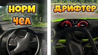 ТИПЫ ВОДИТЕЛЕЙ! | НОРМ ЧЕЛ / Я / ДРИФТЕР! | BeamNG.Drive