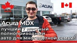 Лучший 7 местный полноприводный автомобиль для семьи.