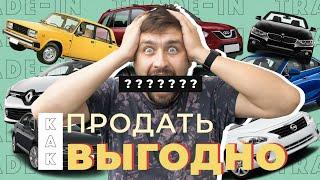 Как продать машину быстро и выгодно в 2021 году?