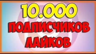 ШОООК! Накрутил 10.000 подписчиков! Накрутка подписчиков бесплатно!!! Instagram followers