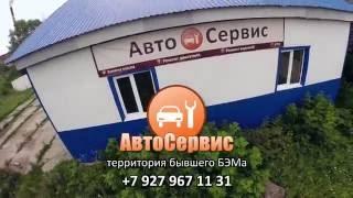 Автосервис и Шиномонтаж на БЕМе(Круглосуточно)