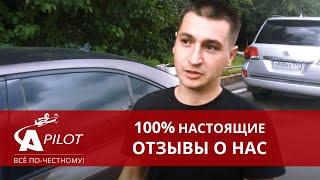 Отзыв клиента техцентра "Автопилот"