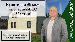 Купить дом в Сиверской | Купить дом недорого | Купить дом в области