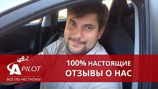 Отзыв клиента техцентра "Автопилот" Владелец Хендай